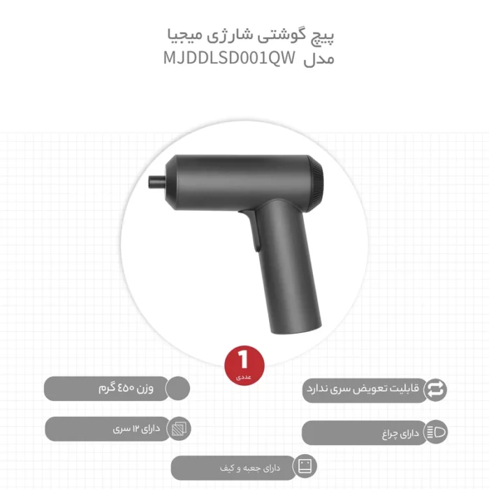 ابزار شیائومی شارژی