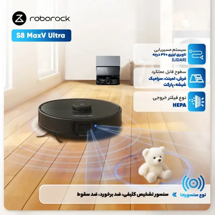 جاروبرقی رباتیک روبوراک مدل Roborock S8 MaxV Ultra - تصویر 30
